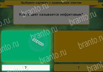 ответы на игру в одноклассниках Выбирайка Уровень 7896
