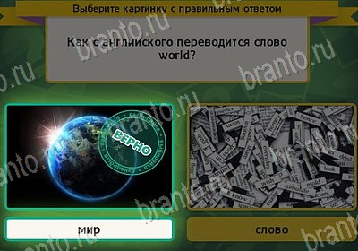 Игра Выбирайка ответы Уровень 7907
