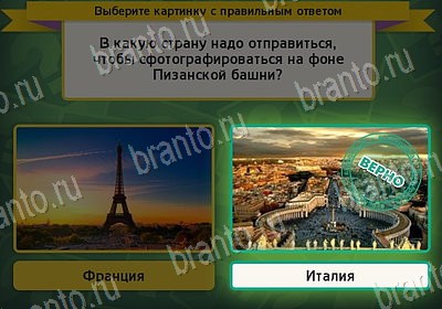 игра Выбирайка ответ на Уровень 7910