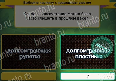 Игра Выбирайка Мой мир ответы Уровень 7917