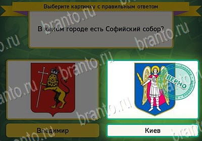 ответы к игре Выбирайка Уровень 7925