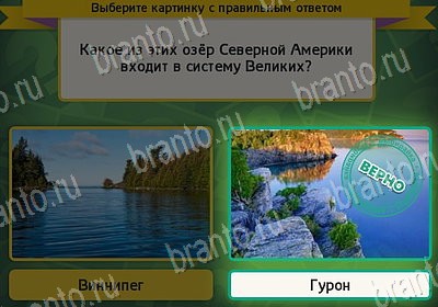 ответы на игру в одноклассниках Выбирайка Уровень 7926