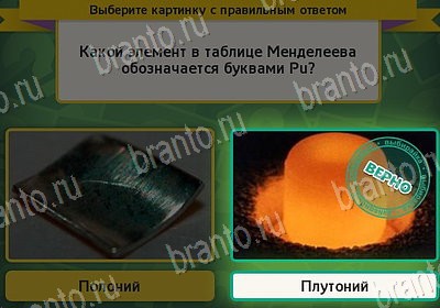 Выбирайка игра ответы в одноклассниках Уровень 7927