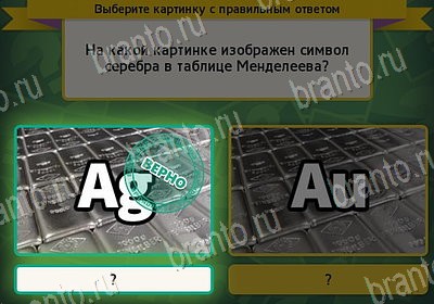 Одноклассники Выбирайка ответы Уровень 7928