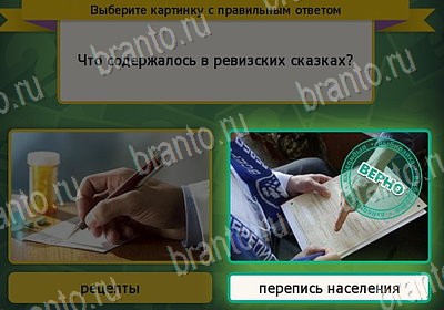 решебник на игру Выбирайка Уровень 7931