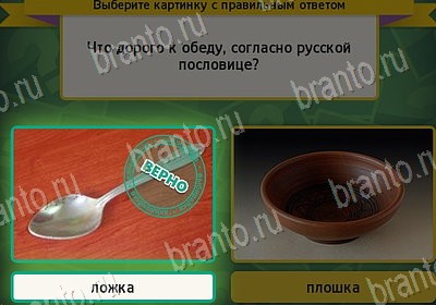 Выбирайка игра ответы Уровень 7933