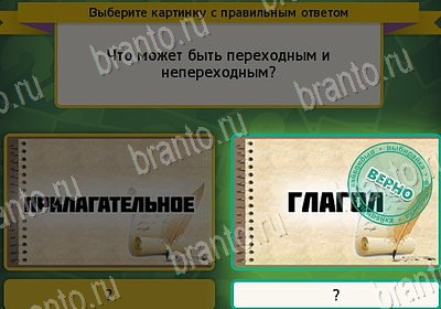 Выбирайка игра помощь Уровень 7935