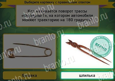 Выбирайка ответы в картинках Уровень 7936