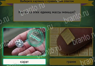 Игра Выбирайка ответы Уровень 7937