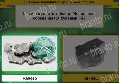игра Выбирайка помощь Уровень 7939