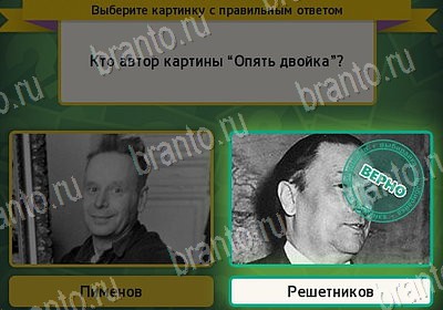 Выбирайка игра ответы Уровень 7943