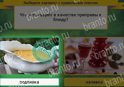 Выбирайка игра помощь Уровень 7945