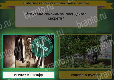 Игра Выбирайка Одноклассники подсказки Уровень 7948