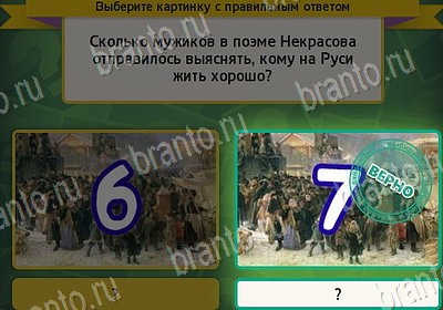 игра Выбирайка Мой мир ответ на Уровень 7950