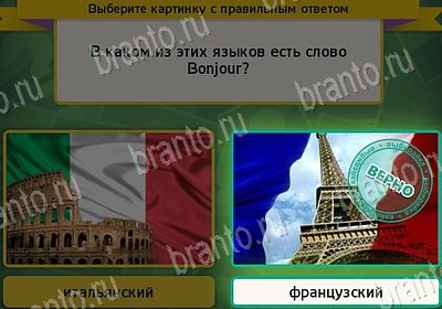 Выбирайка игра ответы в одноклассниках Уровень 7957