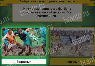 Одноклассники Выбирайка ответы Уровень 7958