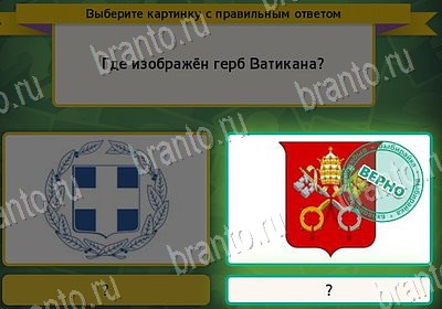 Выбирайка игра ответы Уровень 7963