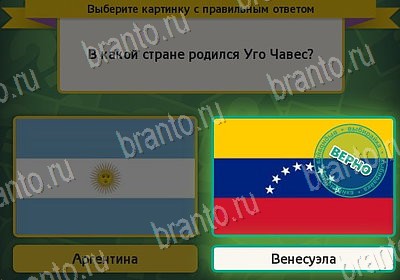 Выбирайка игра подсказки Уровень 7964