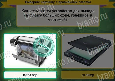 Игра Выбирайка подсказки Уровень 7968