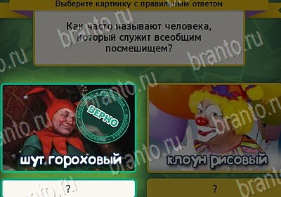 Игра Выбирайка Мой мир ответы Уровень 7977