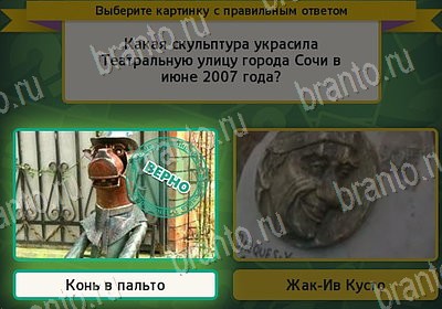 игра Выбирайка ВК помощь Уровень 7979