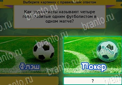 ответы на игру Выбирайка в одноклассниках Уровень 7981