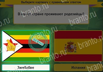 ответы к игре Выбирайка Уровень 7985