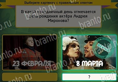 игра Выбирайка ответ на Уровень 7990