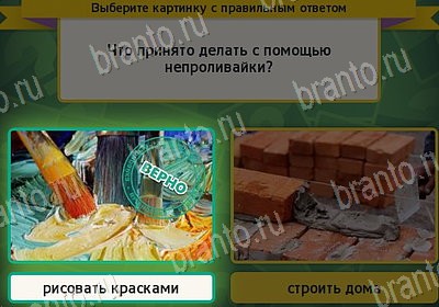 Выбирайка игра ответы Уровень 7993