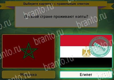 Игра Выбирайка ответы Уровень 7997