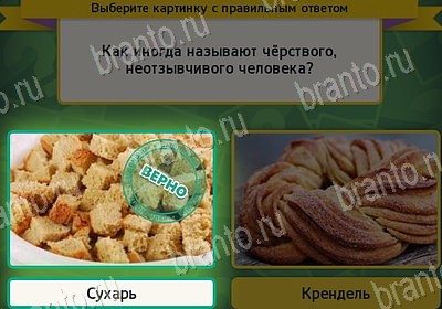Выбирайка игра ответы Уровень 8003