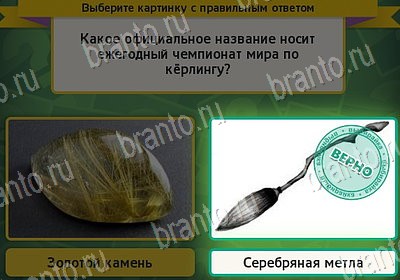 Выбирайка игра помощь Уровень 8005