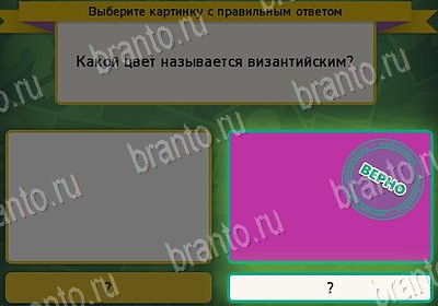 игра Выбирайка Мой мир ответ на Уровень 8010