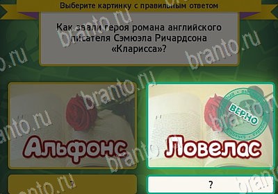 Подсказки на игру Выбирайка Уровень 8012