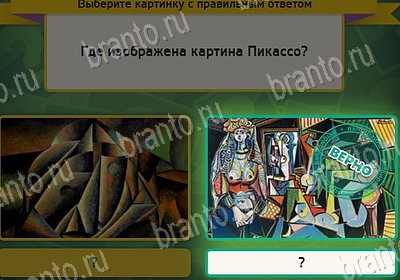 ответы к игре Выбирайка Уровень 8015