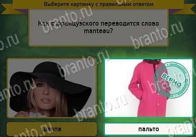 ответы на игру в одноклассниках Выбирайка Уровень 8016