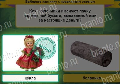 Выбирайка игра ответы в одноклассниках Уровень 8017