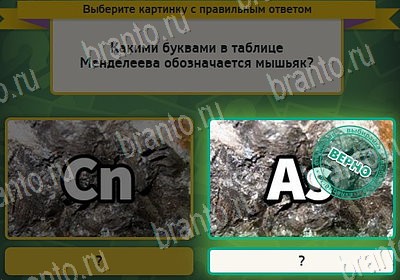 Одноклассники Выбирайка ответы Уровень 8018