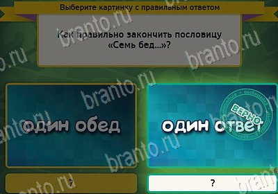 Выбирайка игра помощь Уровень 8025