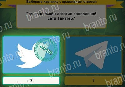 Выбирайка ответы в картинках Уровень 8026