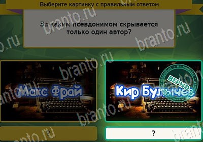 игра Выбирайка ответ на Уровень 8030