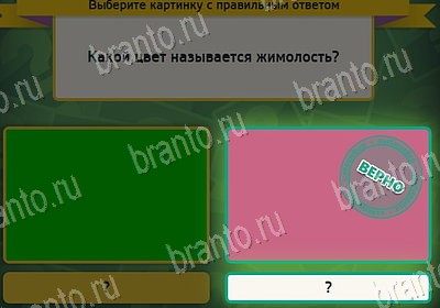 Выбирайка игра подсказки Уровень 8034