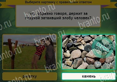 Выбирайка игра помощь Уровень 8035