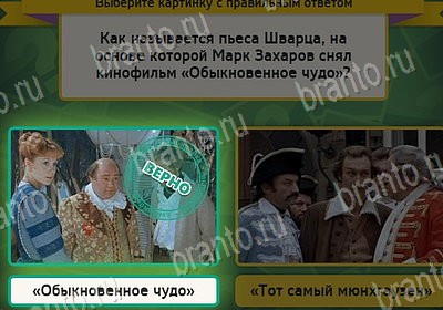 Игра Выбирайка Мой мир ответы Уровень 8037