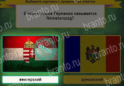 ответы к игре Выбирайка Уровень 8045