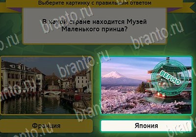 Одноклассники Выбирайка ответы Уровень 8048