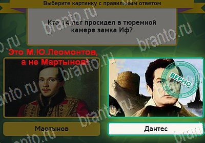 Выбирайка игра ответы Уровень 8053