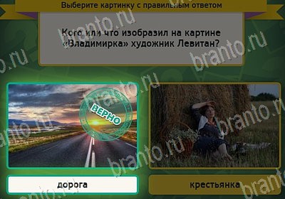 Выбирайка игра подсказки Уровень 8054