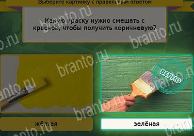 Выбирайка игра помощь Уровень 8055