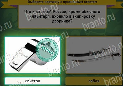 Выбирайка ответы в картинках Уровень 8056